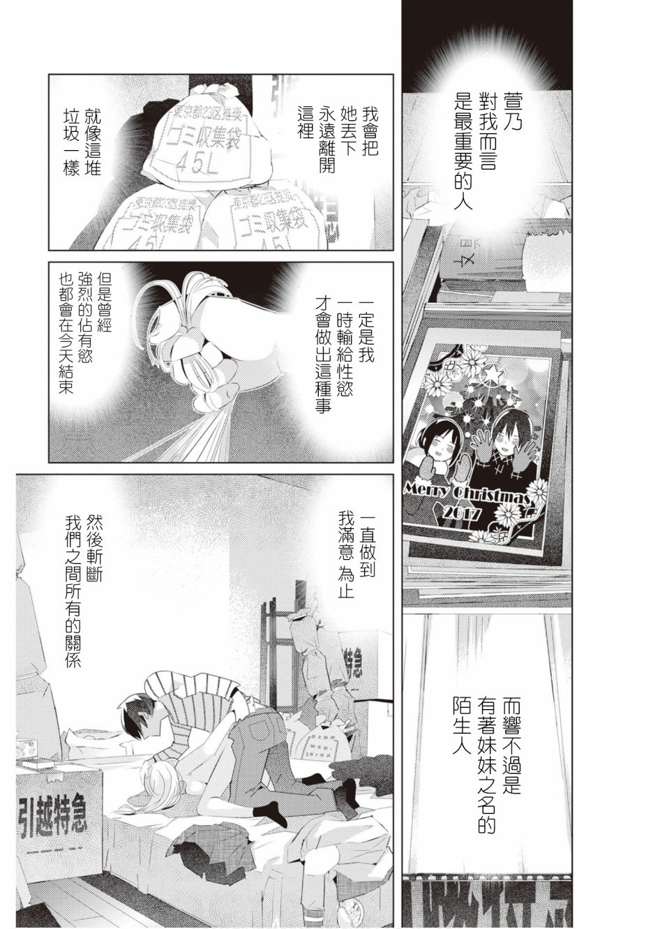 三角恋的飨宴韩漫全集-第29话无删减无遮挡章节图片 