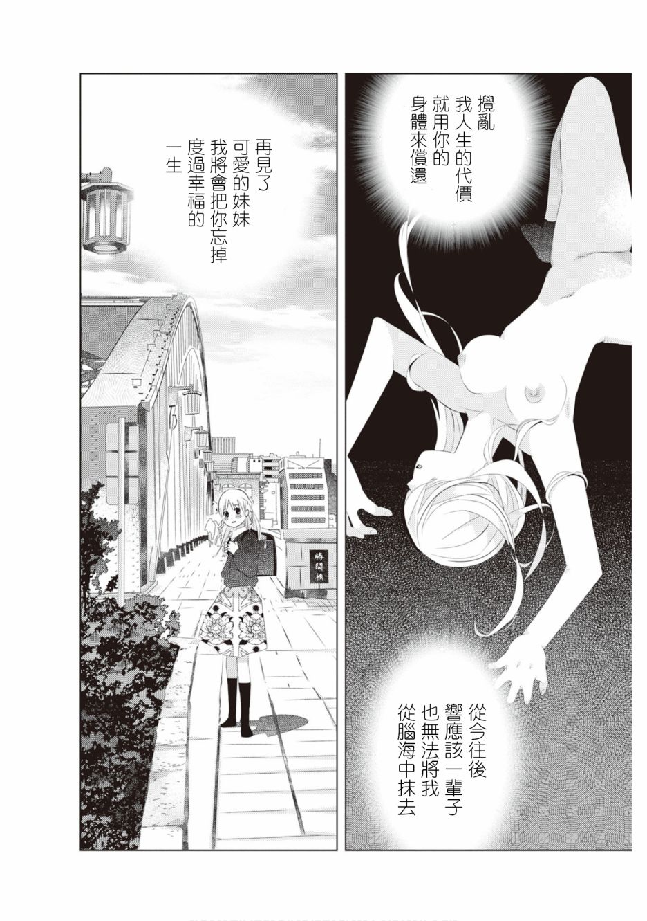 三角恋的飨宴韩漫全集-第29话无删减无遮挡章节图片 
