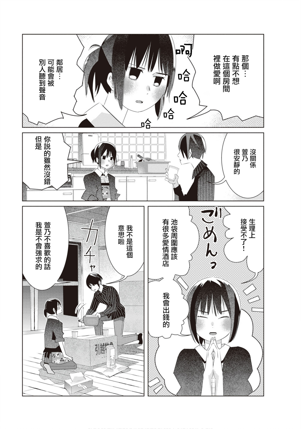 三角恋的飨宴韩漫全集-第30话无删减无遮挡章节图片 