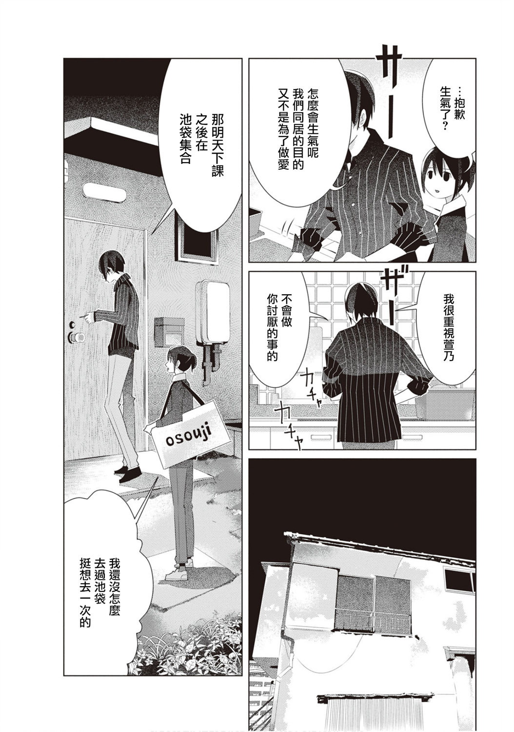 三角恋的飨宴韩漫全集-第30话无删减无遮挡章节图片 