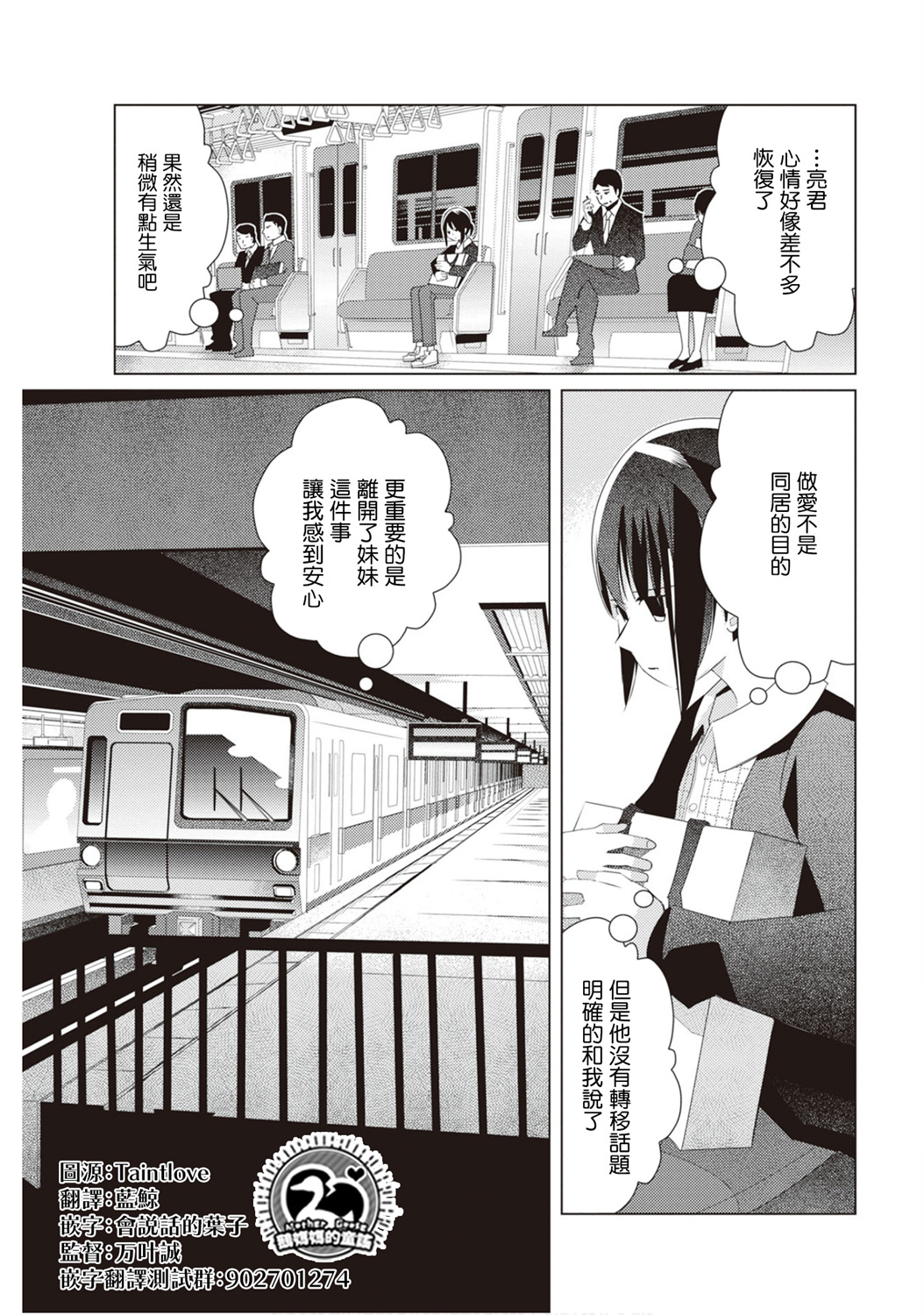 三角恋的飨宴韩漫全集-第30话无删减无遮挡章节图片 