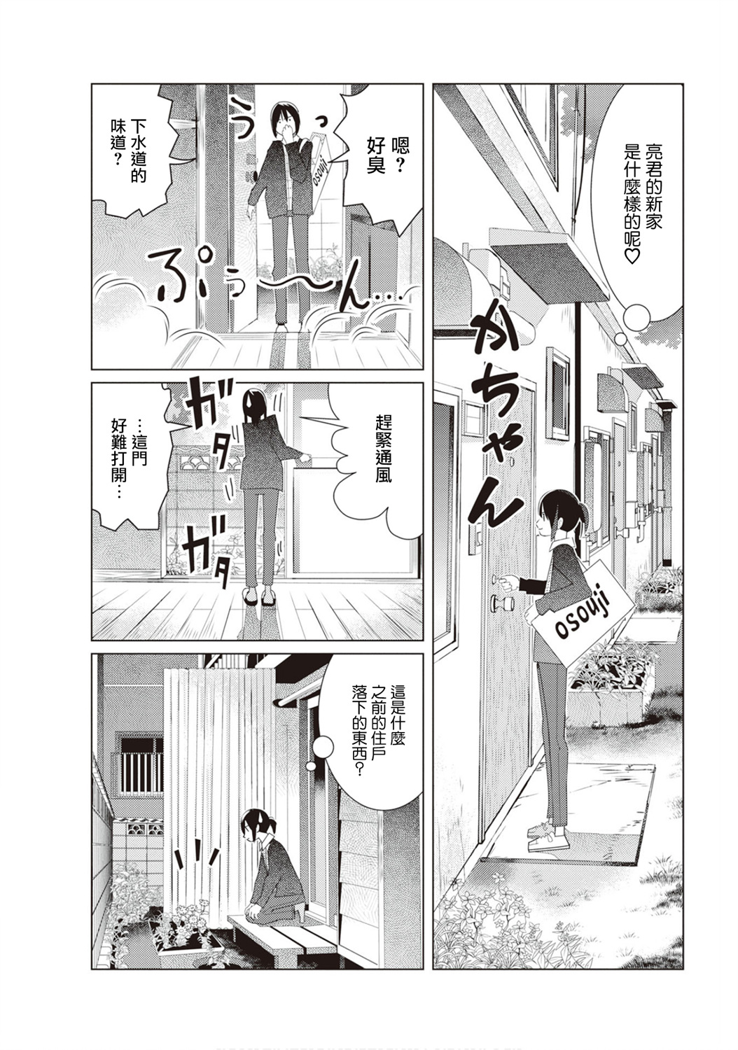 三角恋的飨宴韩漫全集-第30话无删减无遮挡章节图片 