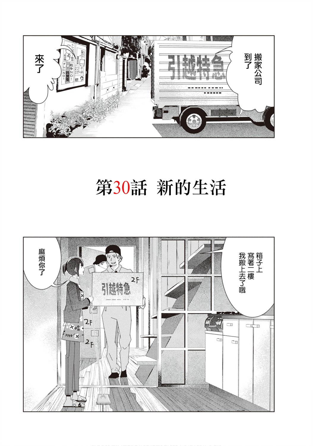 三角恋的飨宴韩漫全集-第30话无删减无遮挡章节图片 