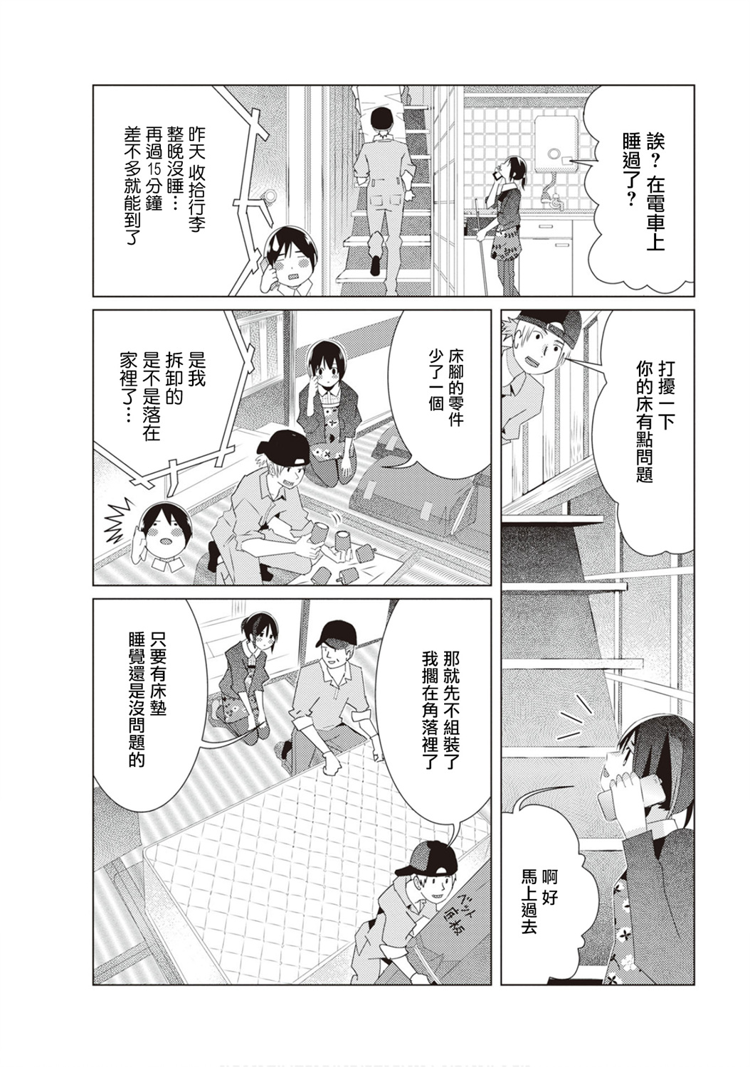 三角恋的飨宴韩漫全集-第30话无删减无遮挡章节图片 