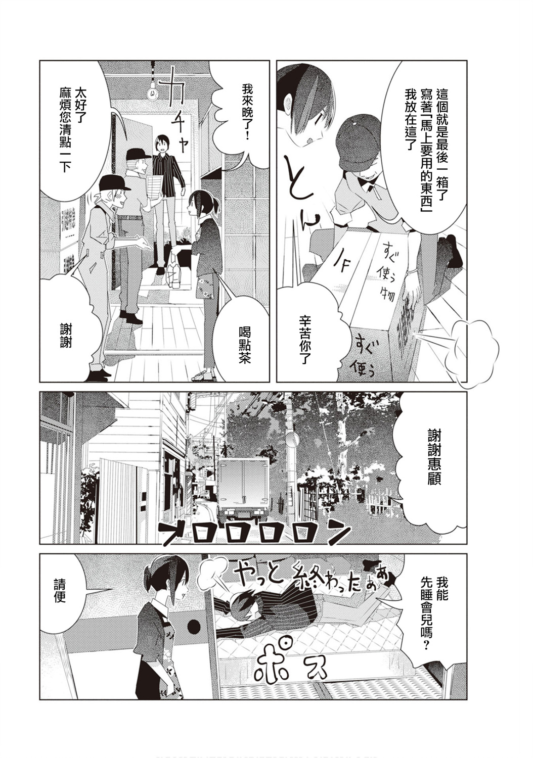 三角恋的飨宴韩漫全集-第30话无删减无遮挡章节图片 