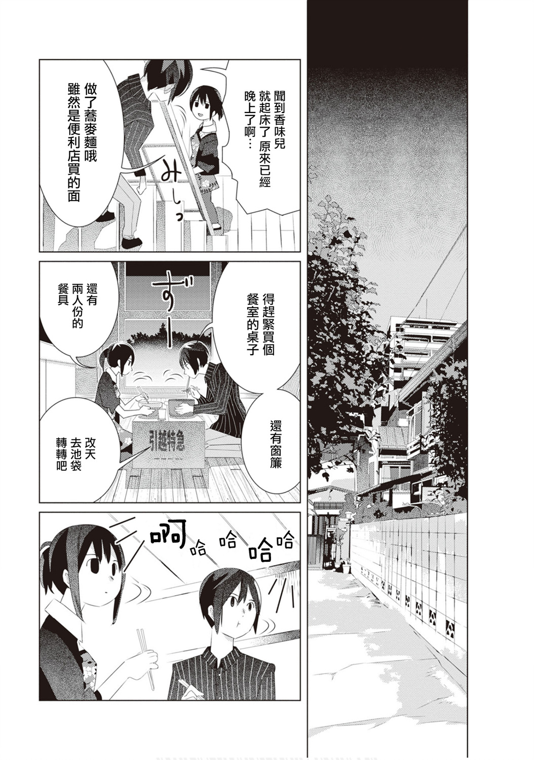 三角恋的飨宴韩漫全集-第30话无删减无遮挡章节图片 