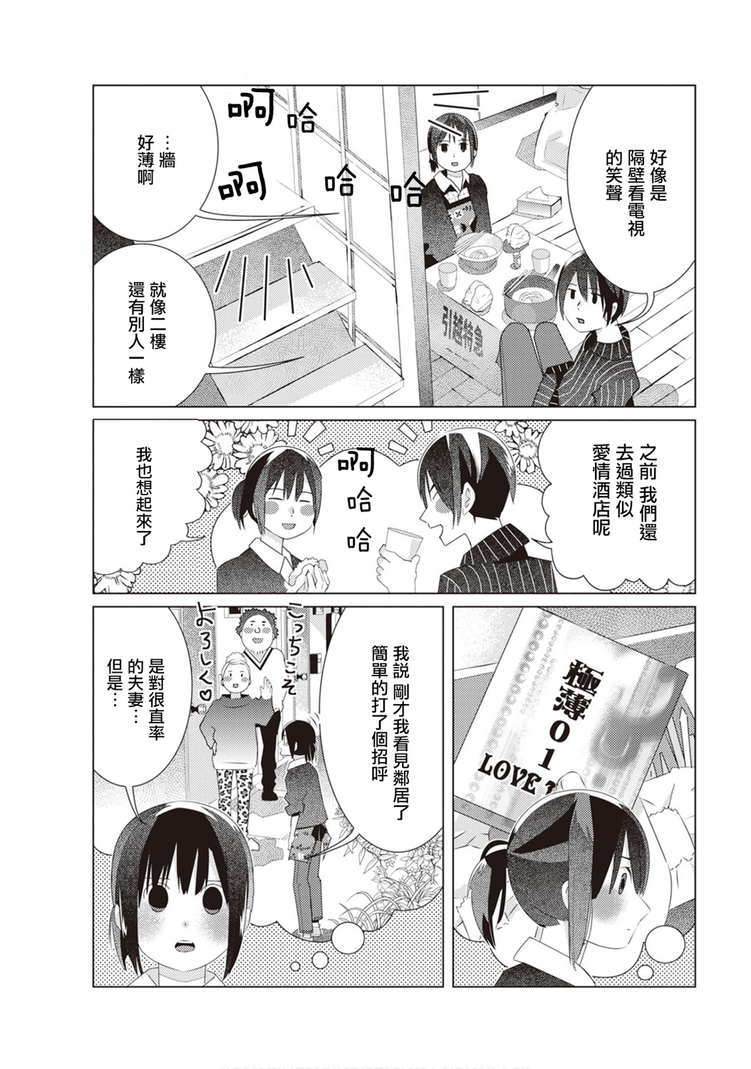 三角恋的飨宴韩漫全集-第30话无删减无遮挡章节图片 