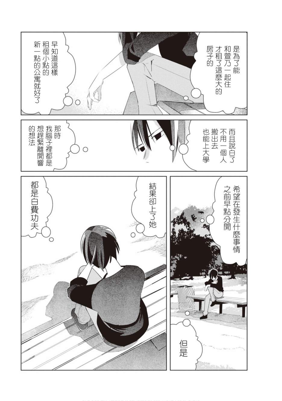 三角恋的飨宴韩漫全集-第31话无删减无遮挡章节图片 