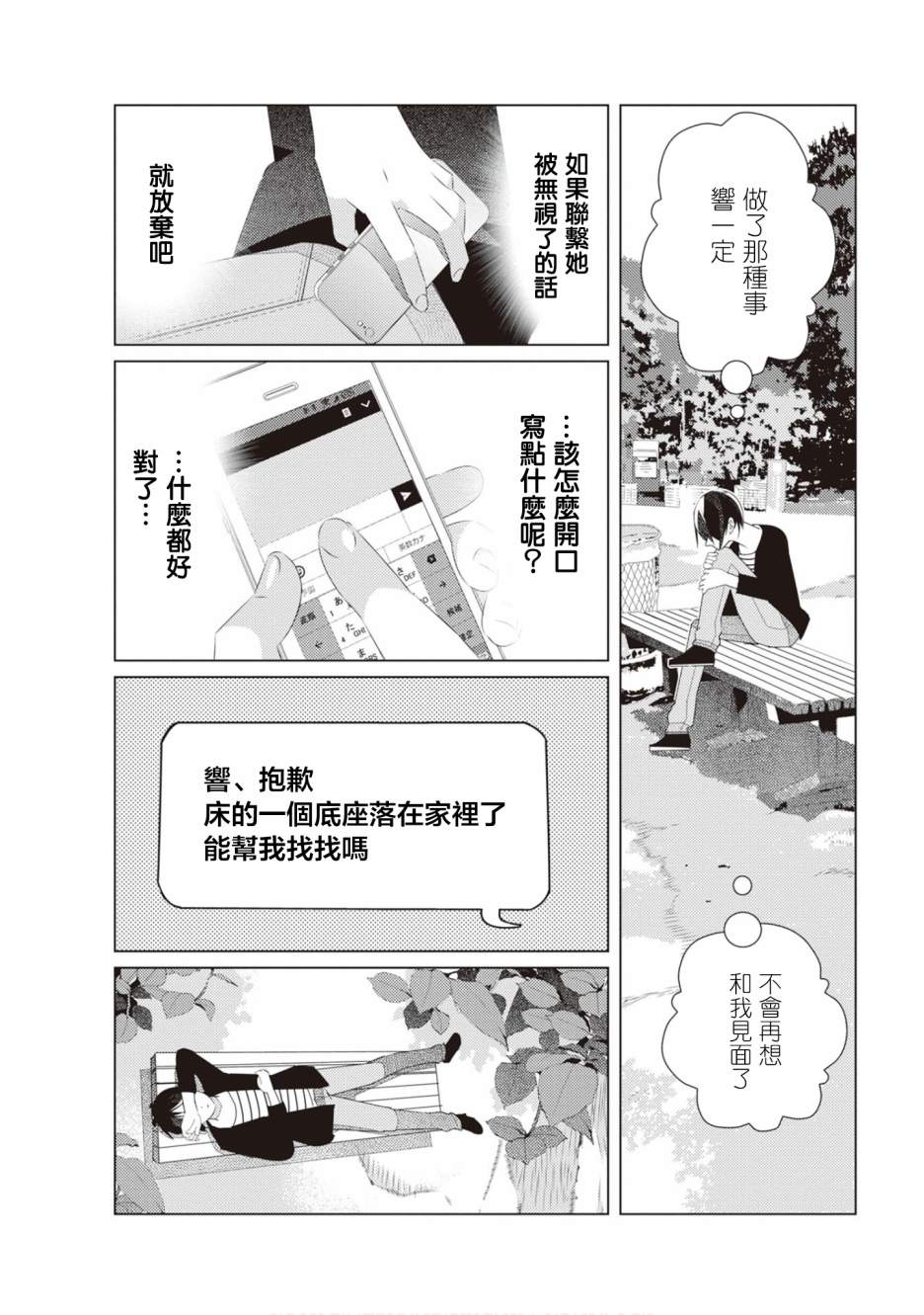 三角恋的飨宴韩漫全集-第31话无删减无遮挡章节图片 