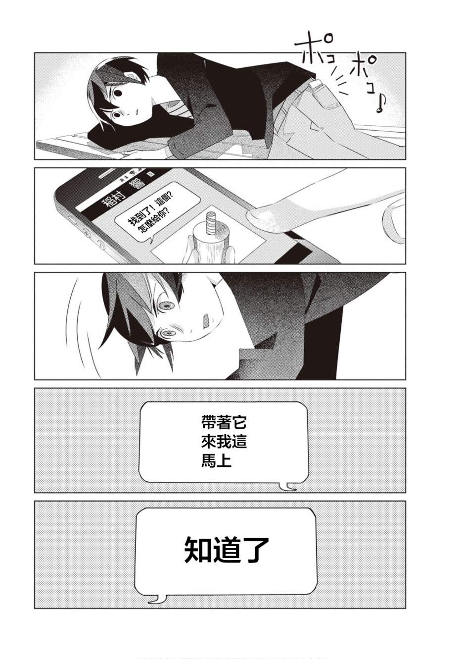 三角恋的飨宴韩漫全集-第31话无删减无遮挡章节图片 