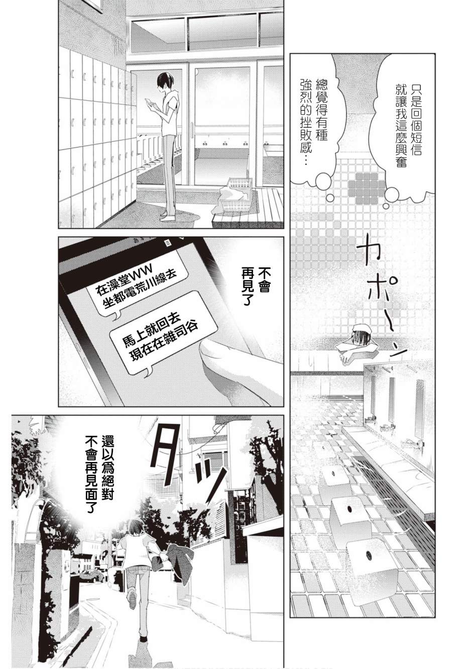 三角恋的飨宴韩漫全集-第31话无删减无遮挡章节图片 