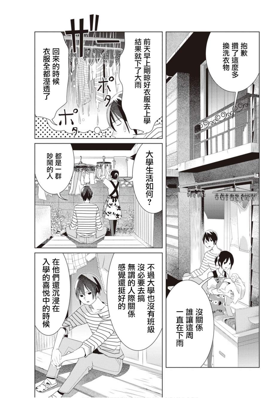 三角恋的飨宴韩漫全集-第31话无删减无遮挡章节图片 