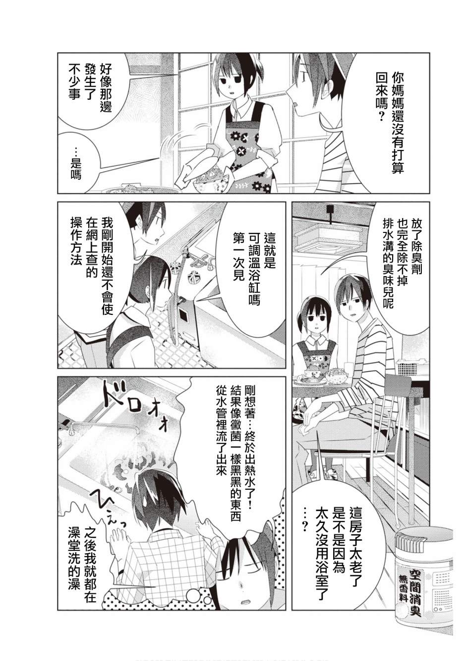 三角恋的飨宴韩漫全集-第31话无删减无遮挡章节图片 