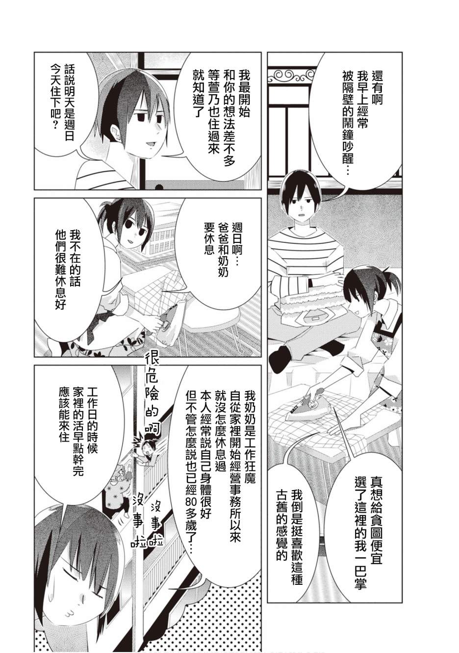 三角恋的飨宴韩漫全集-第31话无删减无遮挡章节图片 