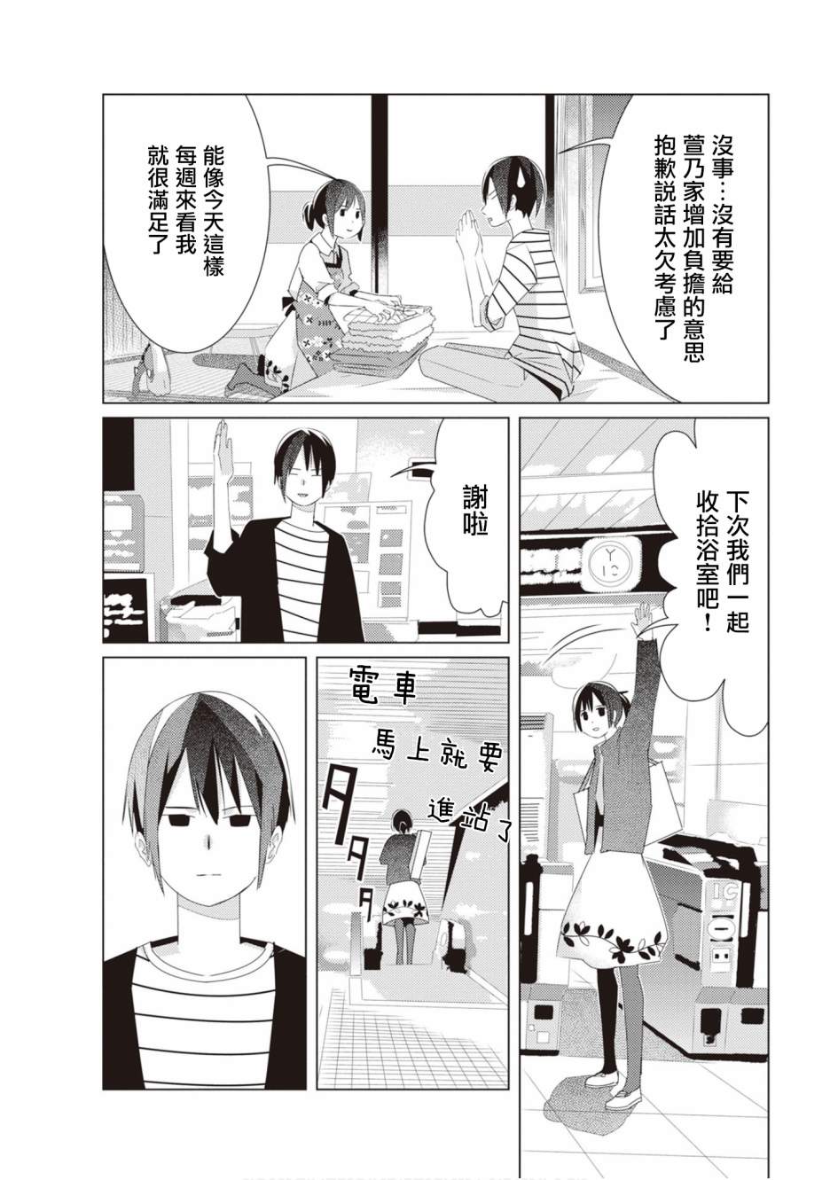 三角恋的飨宴韩漫全集-第31话无删减无遮挡章节图片 