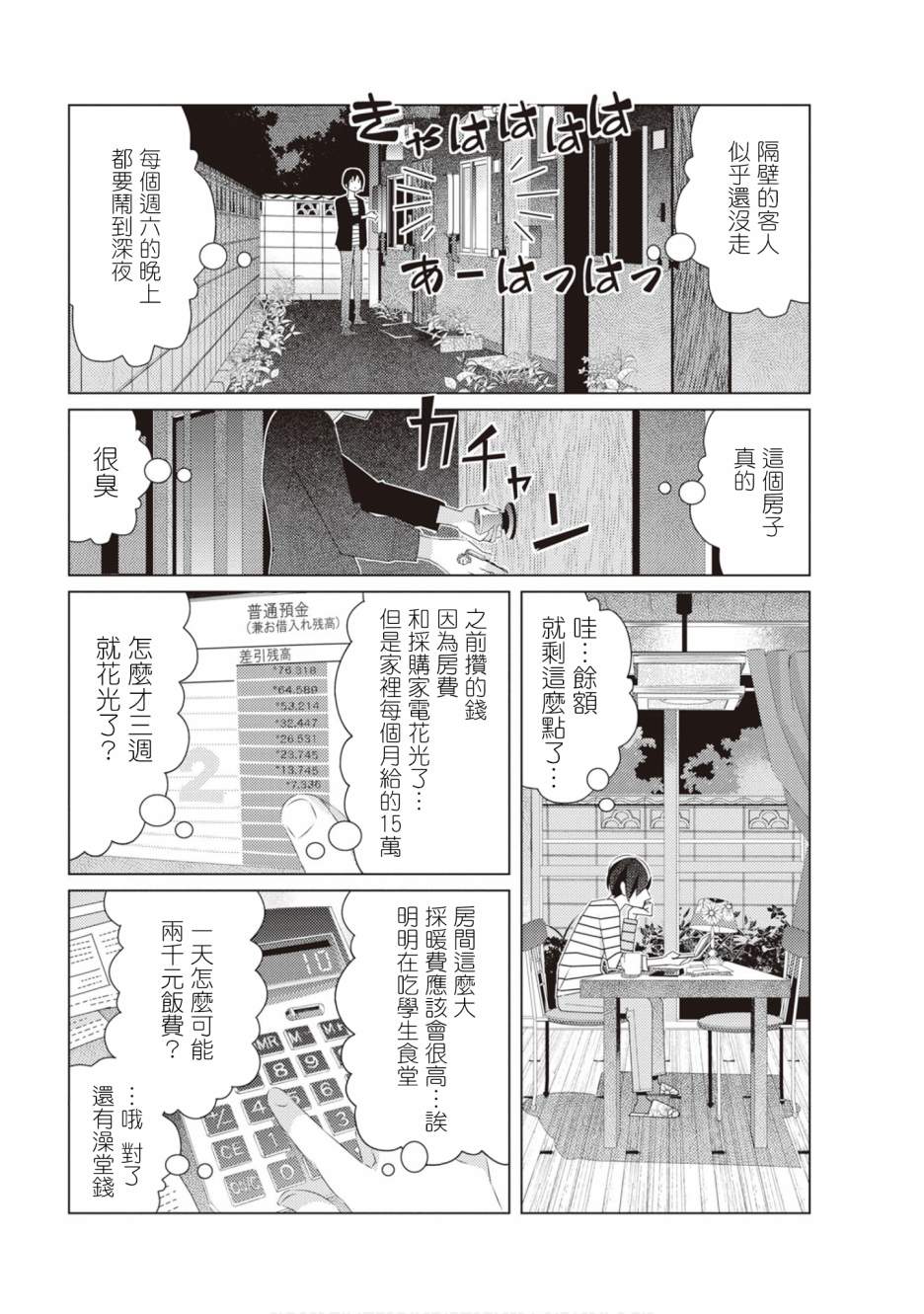 三角恋的飨宴韩漫全集-第31话无删减无遮挡章节图片 