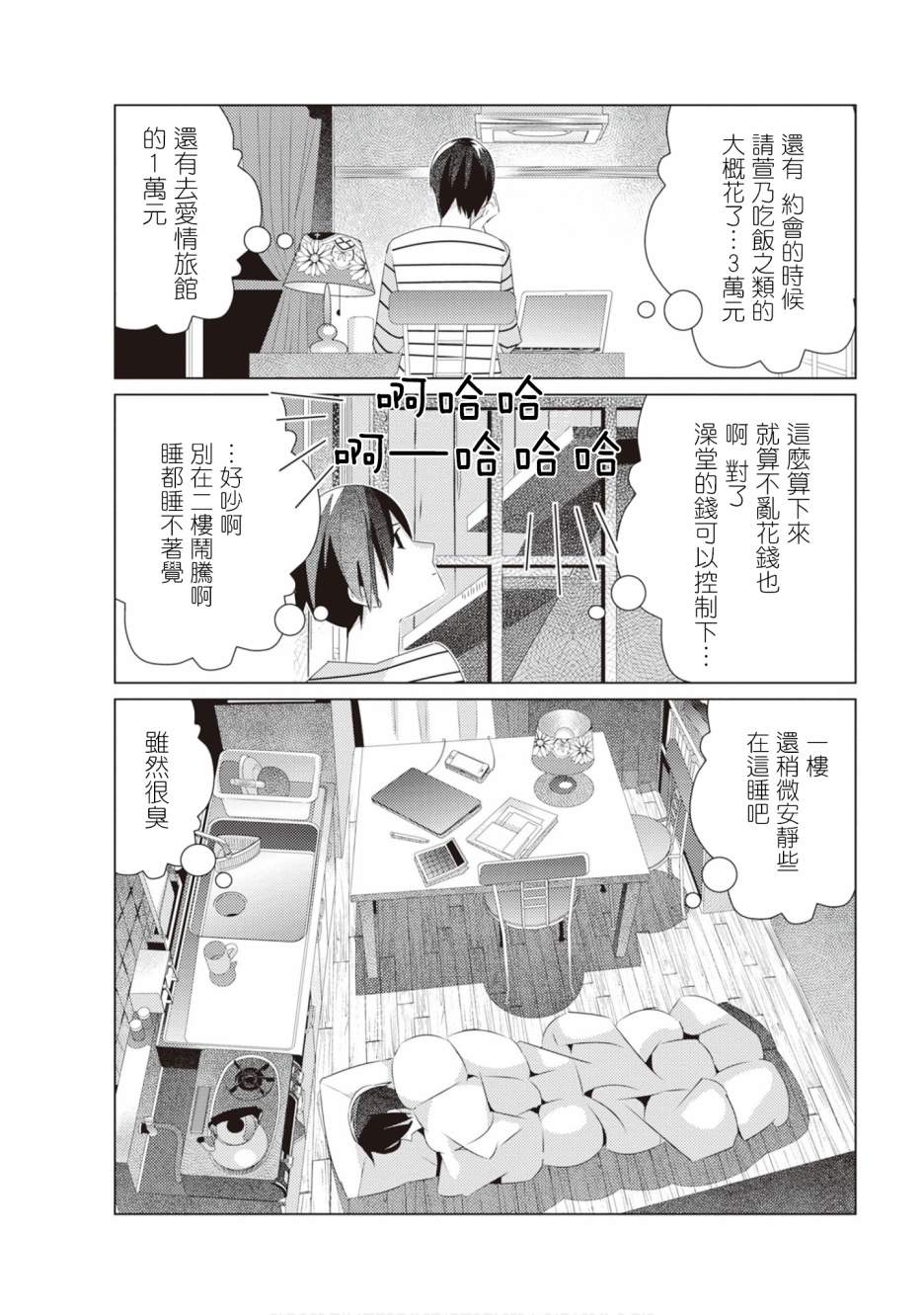 三角恋的飨宴韩漫全集-第31话无删减无遮挡章节图片 
