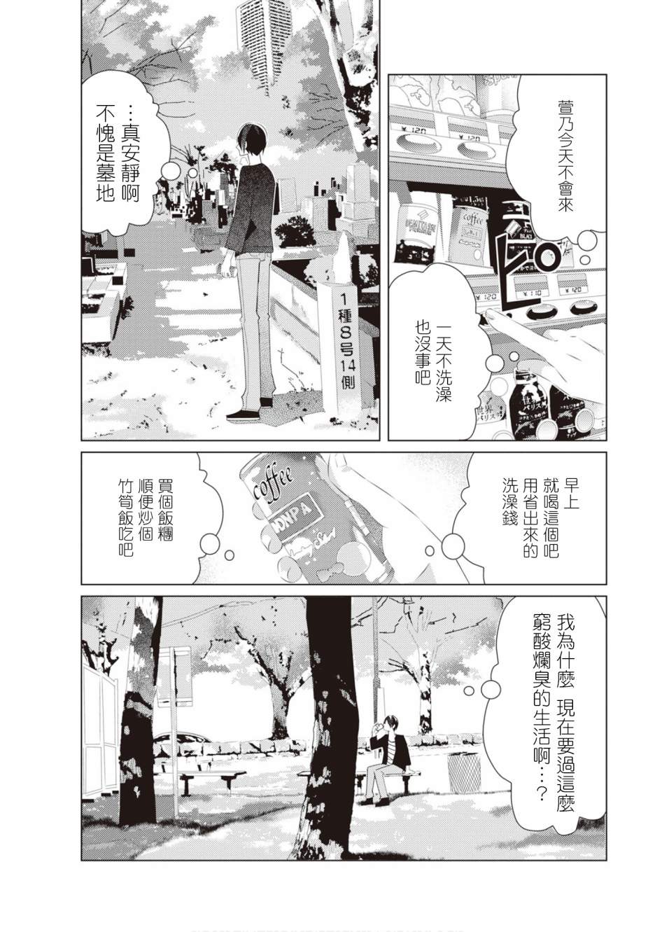 三角恋的飨宴韩漫全集-第31话无删减无遮挡章节图片 
