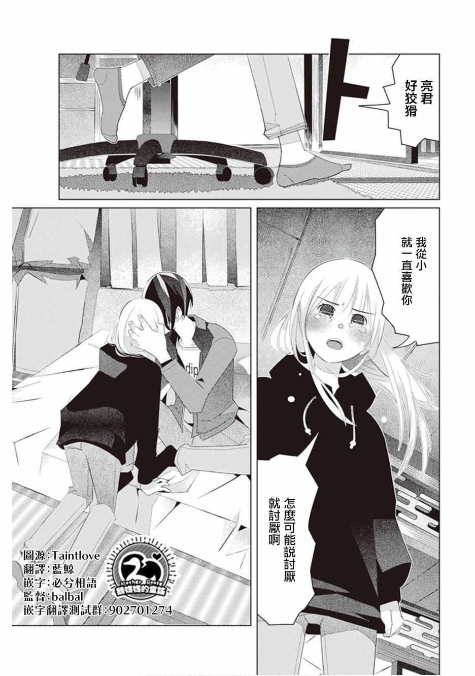 三角恋的飨宴韩漫全集-第32话无删减无遮挡章节图片 