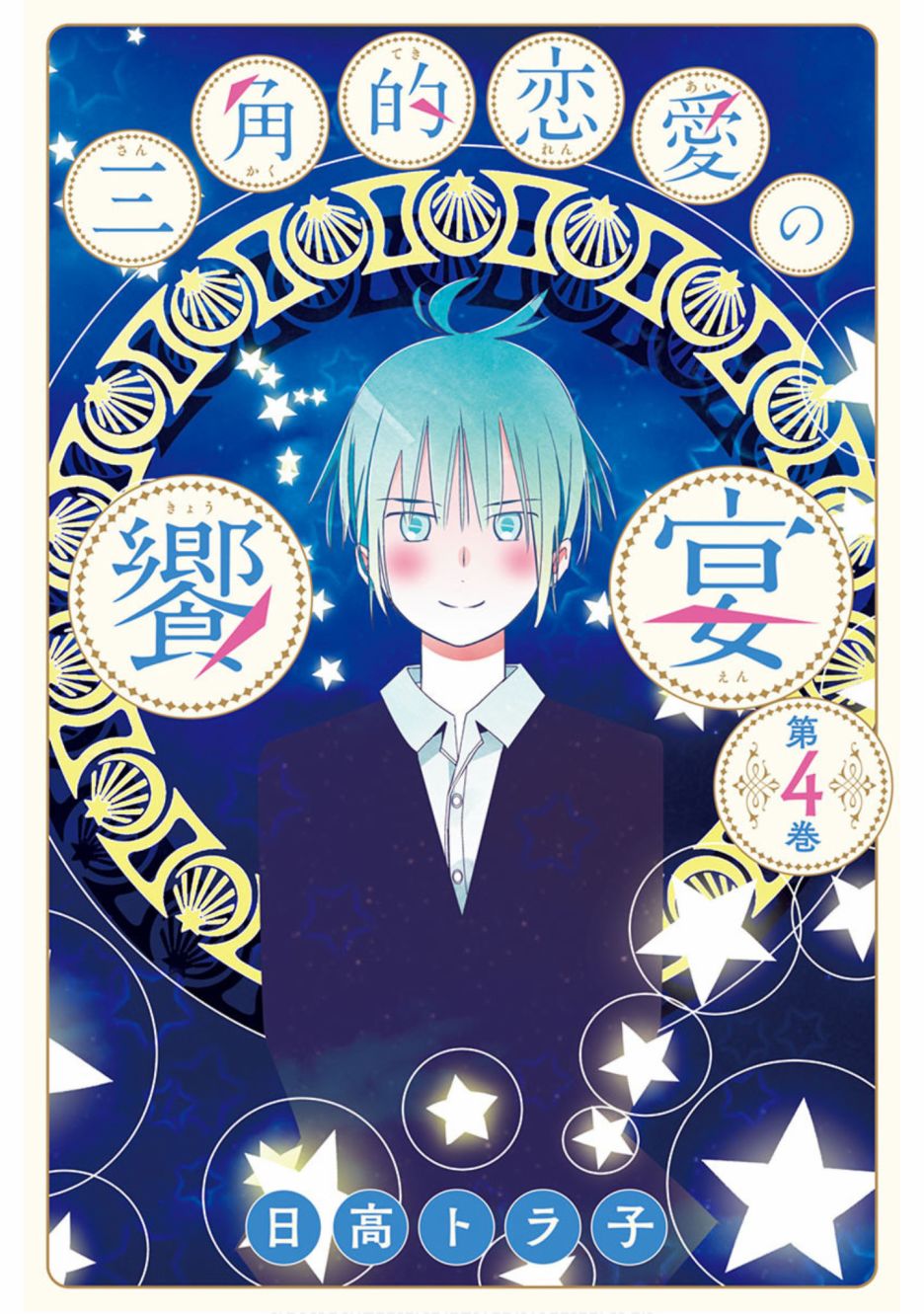 三角恋的飨宴韩漫全集-第32话无删减无遮挡章节图片 
