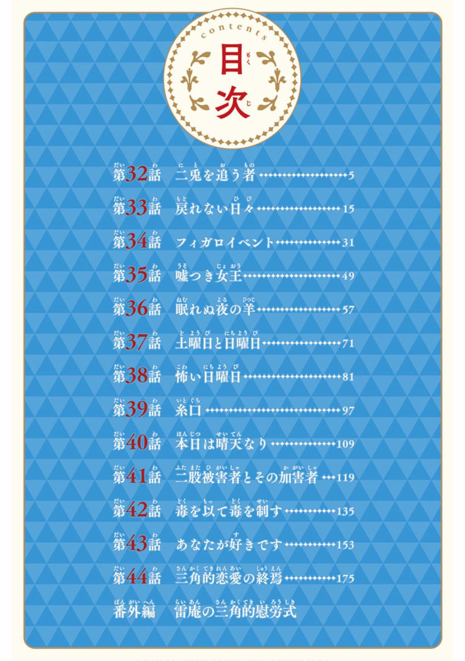 三角恋的飨宴韩漫全集-第32话无删减无遮挡章节图片 
