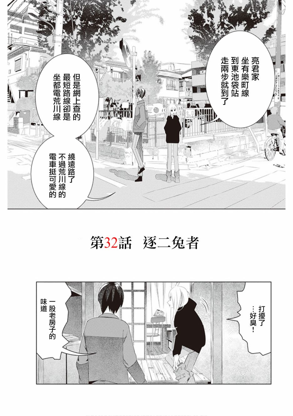 三角恋的飨宴韩漫全集-第32话无删减无遮挡章节图片 