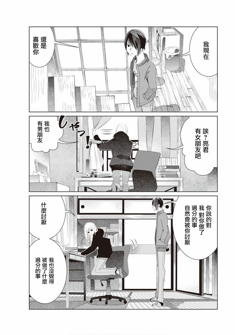 三角恋的飨宴韩漫全集-第32话无删减无遮挡章节图片 