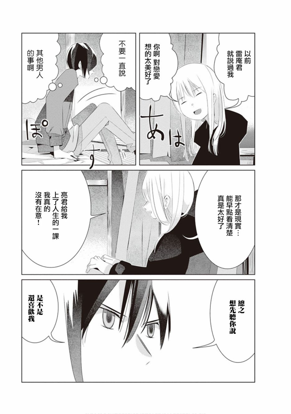 三角恋的飨宴韩漫全集-第32话无删减无遮挡章节图片 
