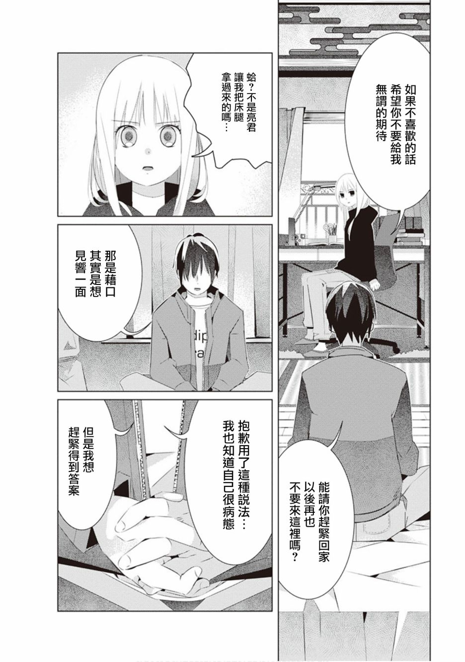 三角恋的飨宴韩漫全集-第32话无删减无遮挡章节图片 