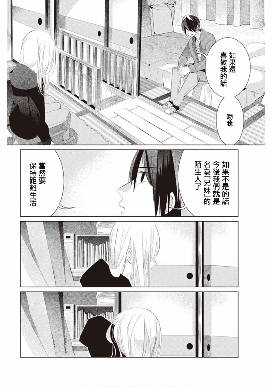 三角恋的飨宴韩漫全集-第32话无删减无遮挡章节图片 