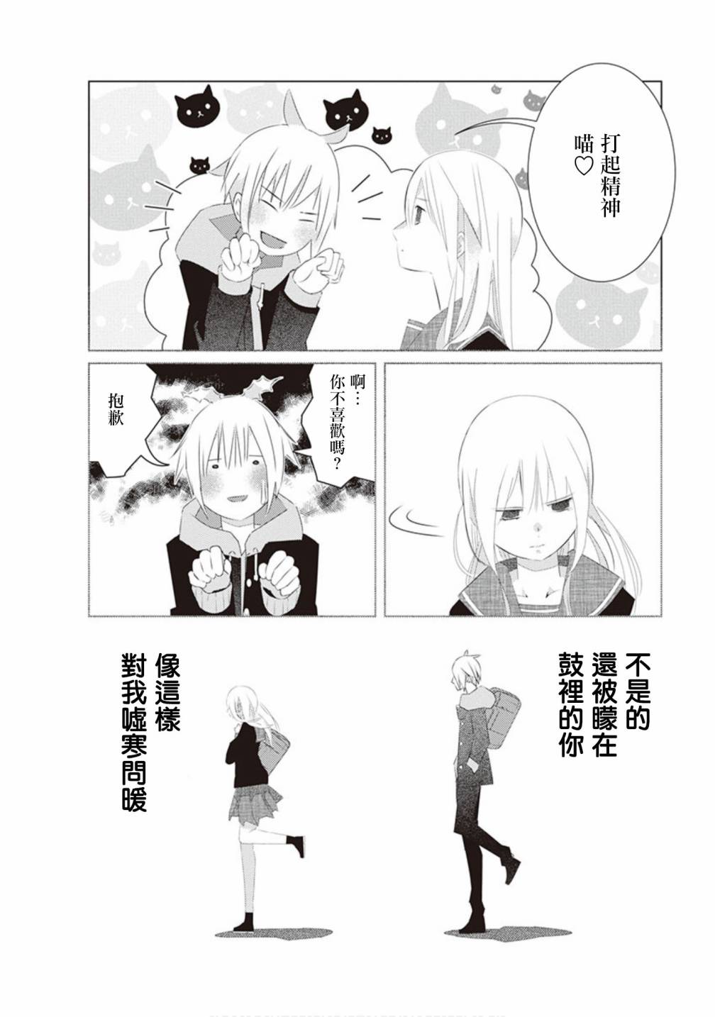 三角恋的飨宴韩漫全集-第33话无删减无遮挡章节图片 