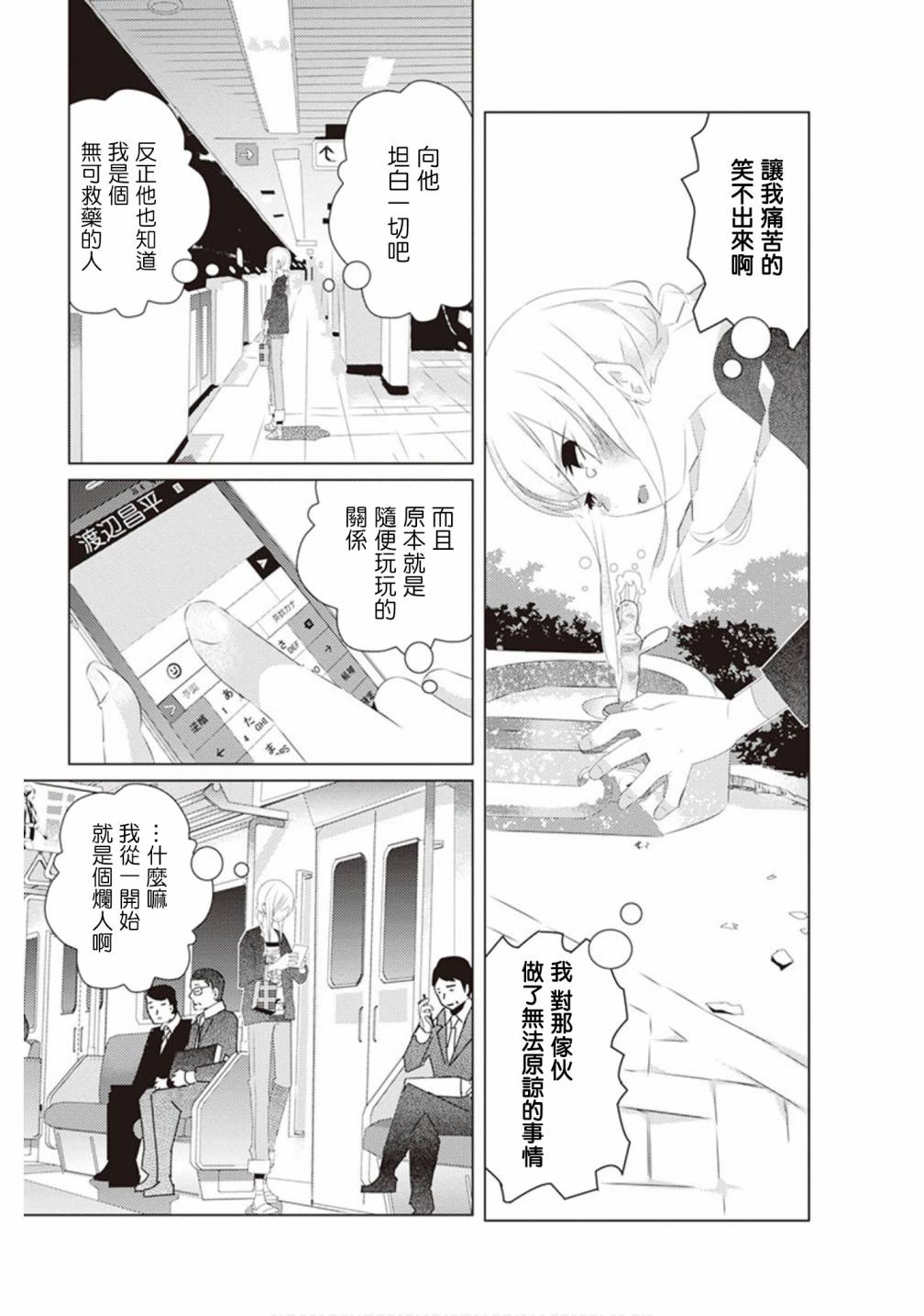 三角恋的飨宴韩漫全集-第33话无删减无遮挡章节图片 