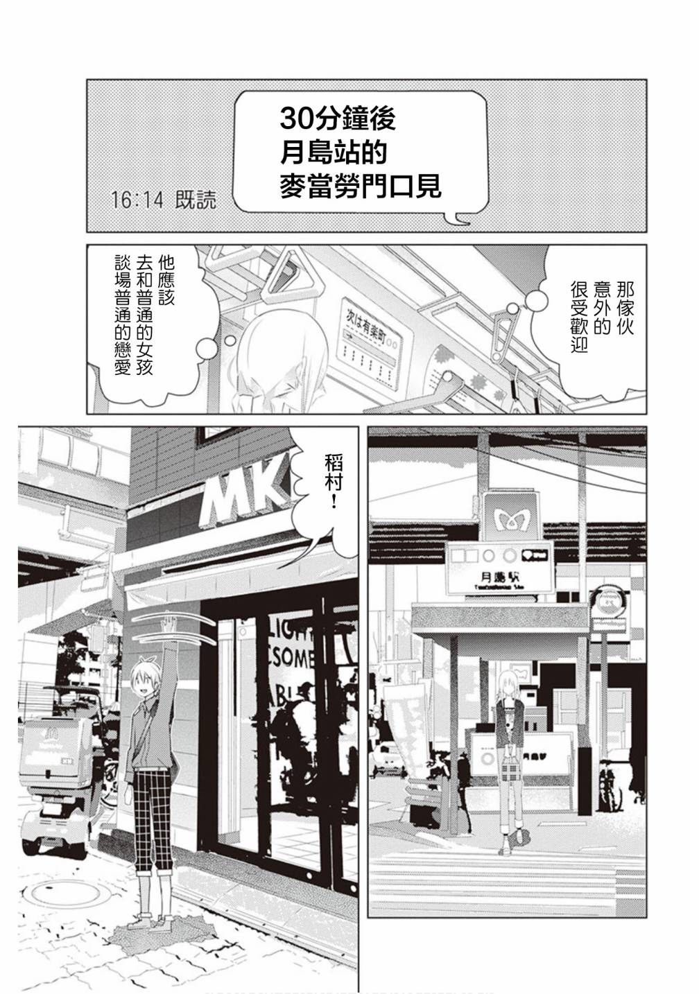 三角恋的飨宴韩漫全集-第33话无删减无遮挡章节图片 