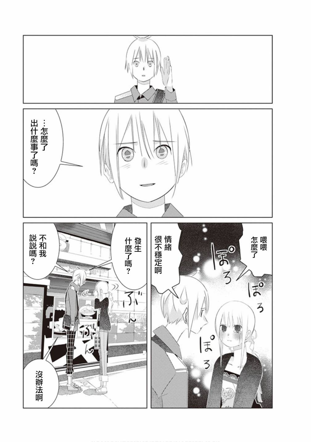 三角恋的飨宴韩漫全集-第33话无删减无遮挡章节图片 