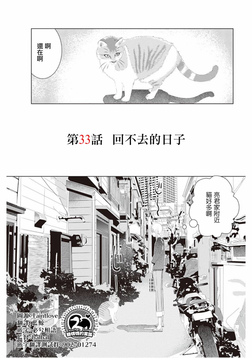 三角恋的飨宴韩漫全集-第33话无删减无遮挡章节图片 