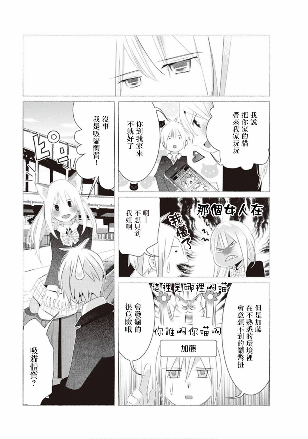 三角恋的飨宴韩漫全集-第33话无删减无遮挡章节图片 