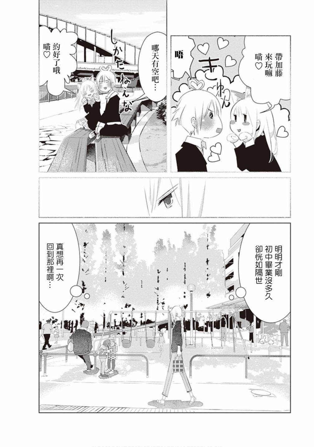 三角恋的飨宴韩漫全集-第33话无删减无遮挡章节图片 