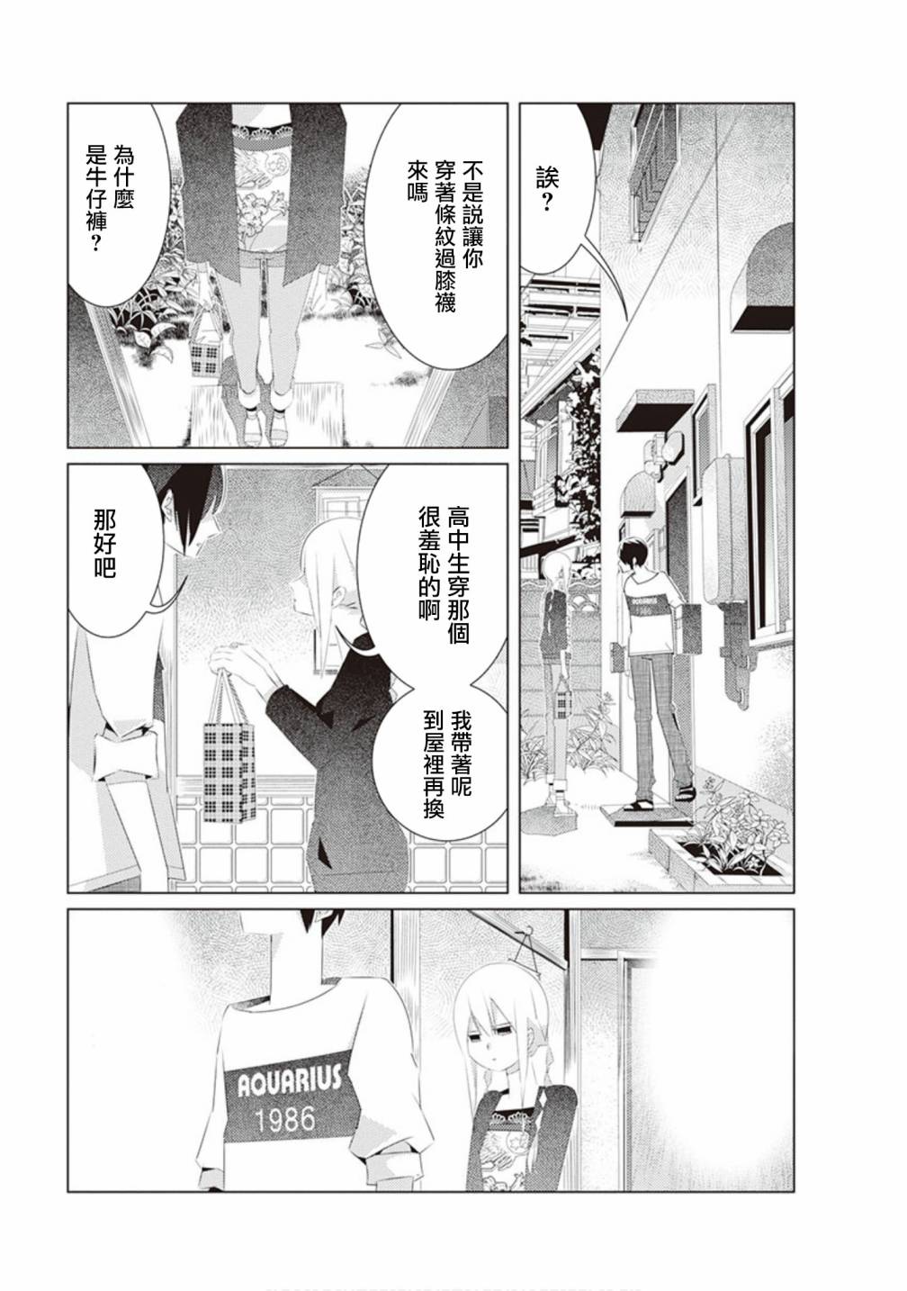 三角恋的飨宴韩漫全集-第33话无删减无遮挡章节图片 