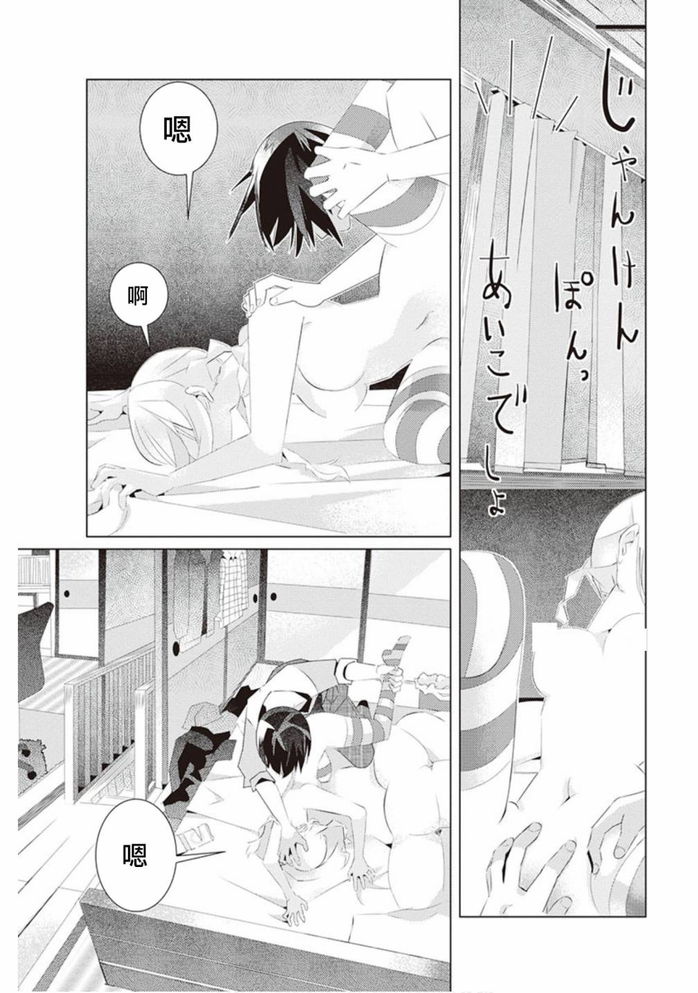 三角恋的飨宴韩漫全集-第33话无删减无遮挡章节图片 