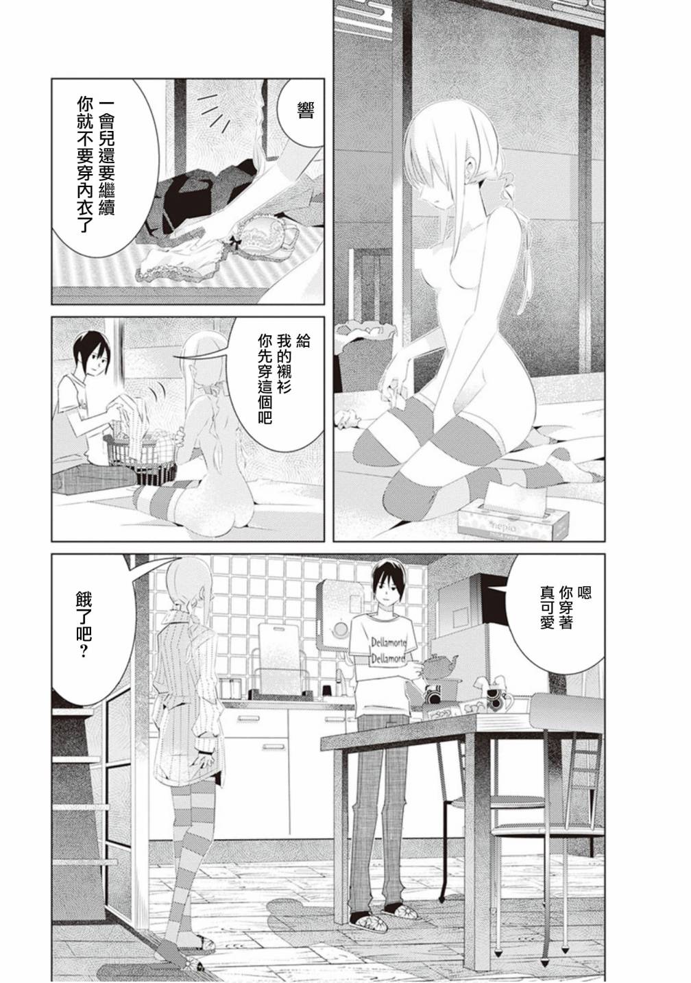 三角恋的飨宴韩漫全集-第33话无删减无遮挡章节图片 