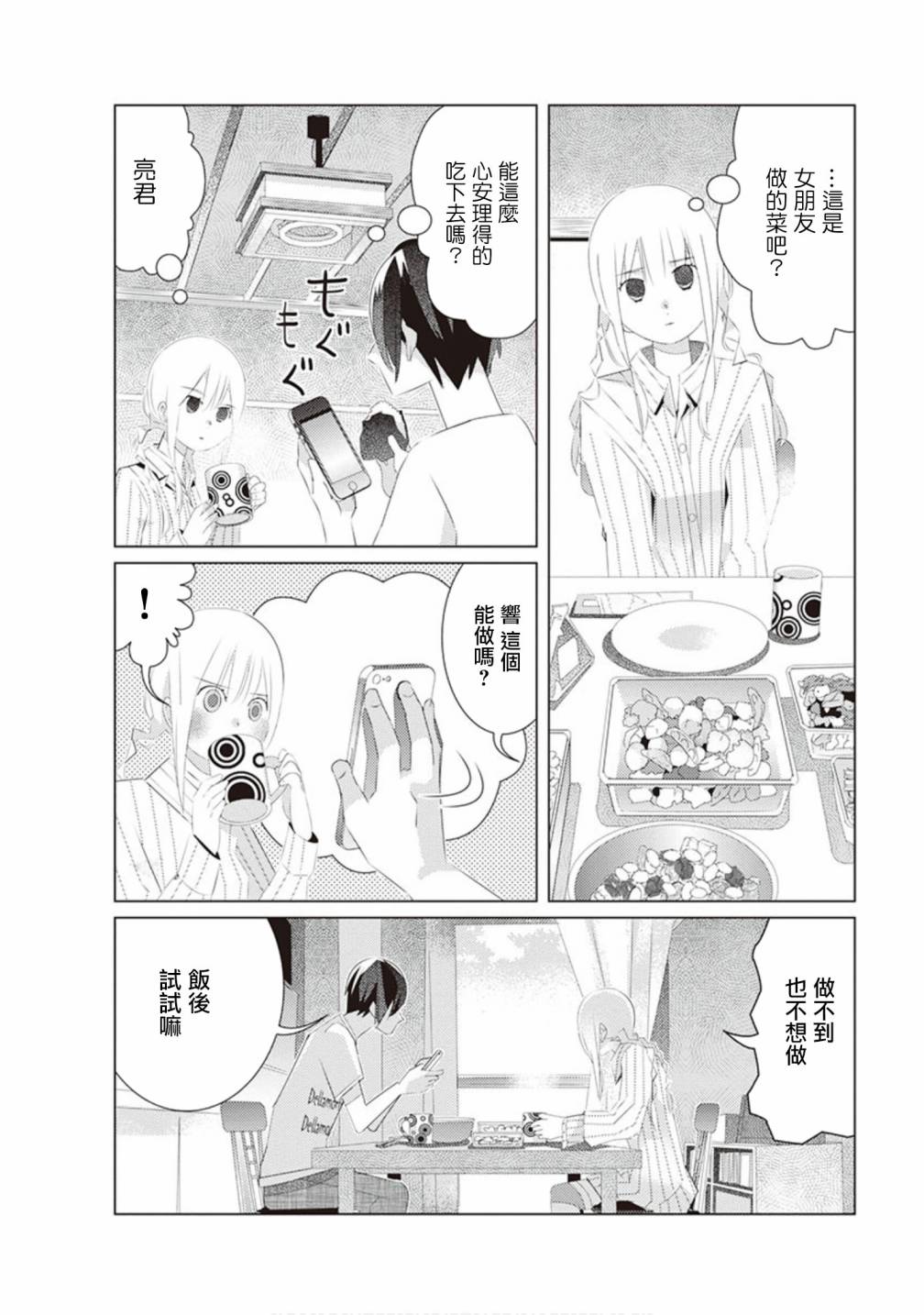 三角恋的飨宴韩漫全集-第33话无删减无遮挡章节图片 