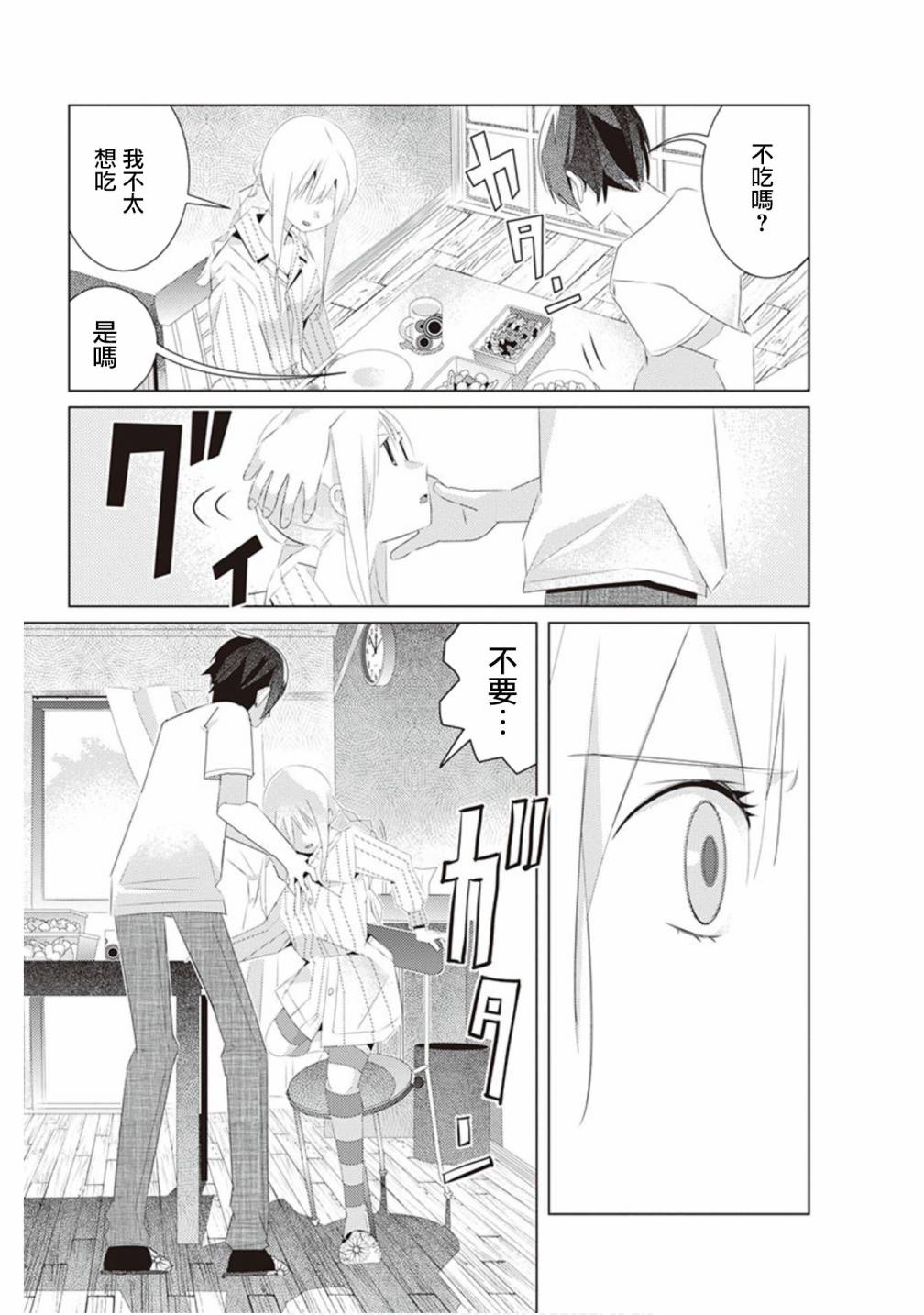 三角恋的飨宴韩漫全集-第33话无删减无遮挡章节图片 