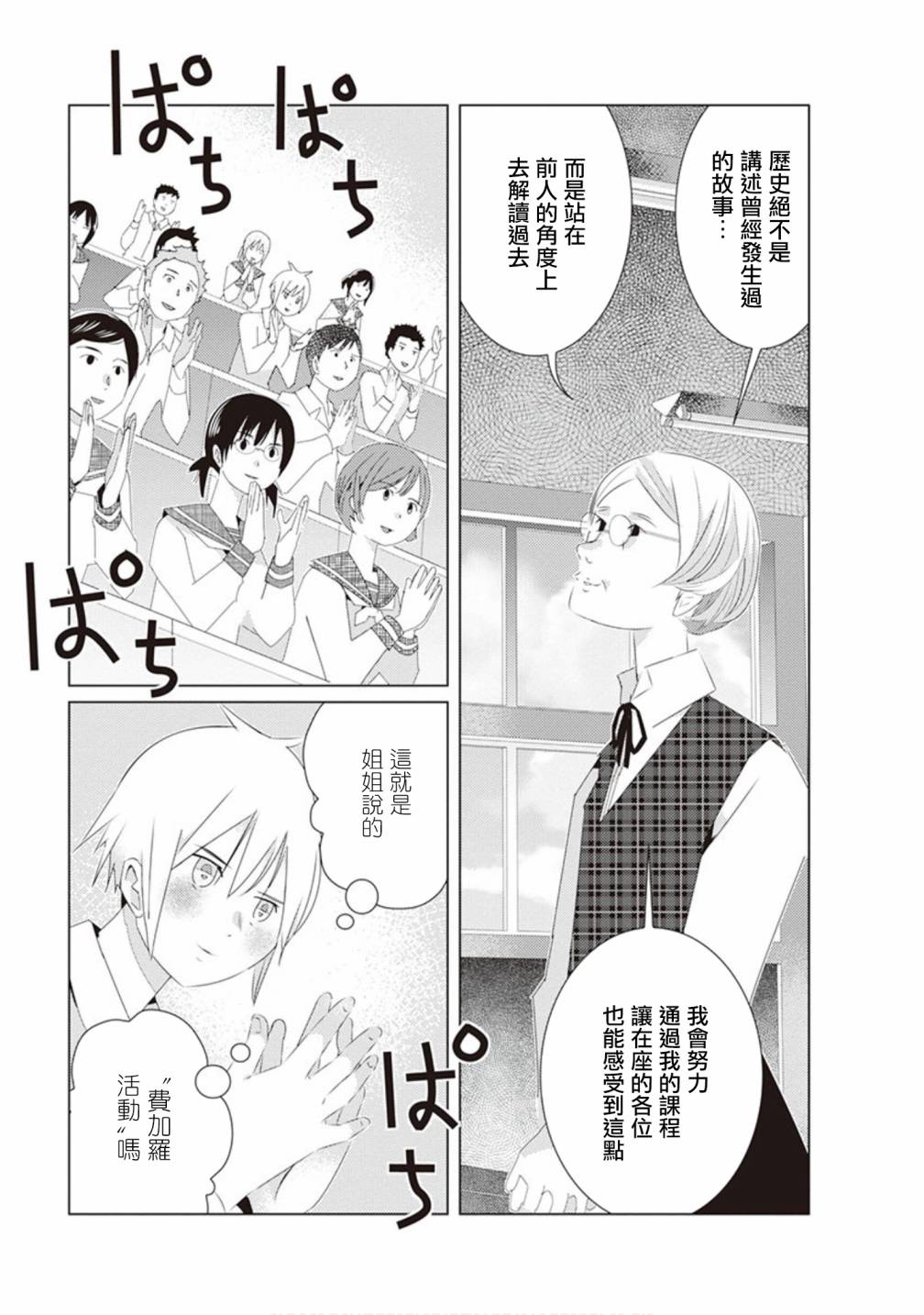 三角恋的飨宴韩漫全集-第34话无删减无遮挡章节图片 