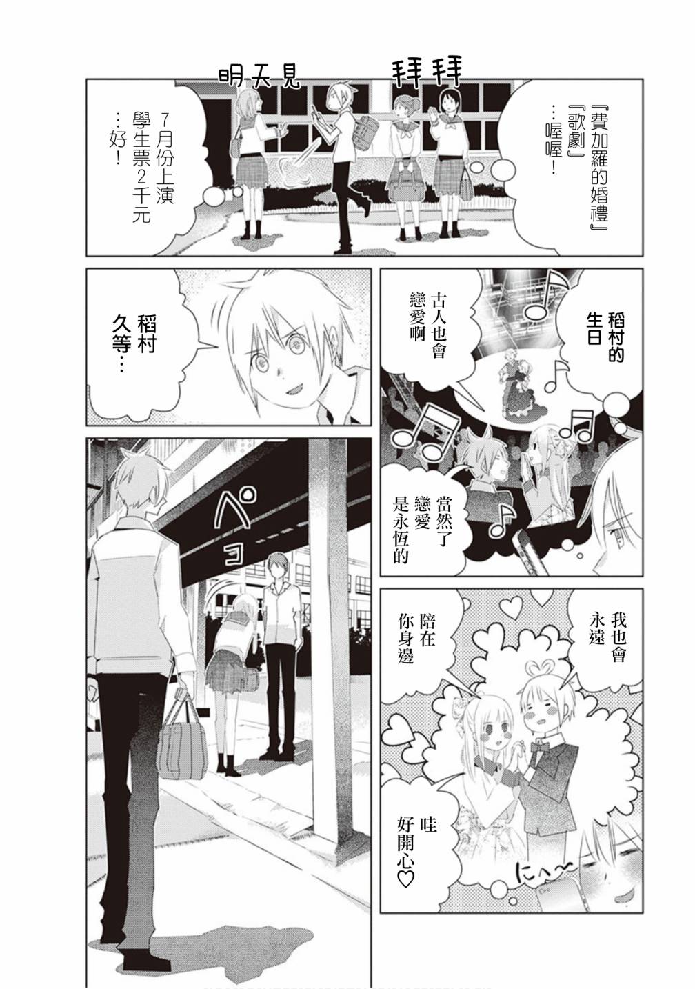 三角恋的飨宴韩漫全集-第34话无删减无遮挡章节图片 