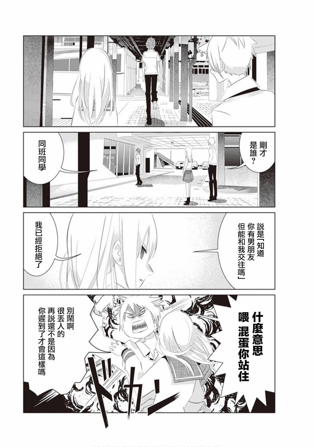 三角恋的飨宴韩漫全集-第34话无删减无遮挡章节图片 
