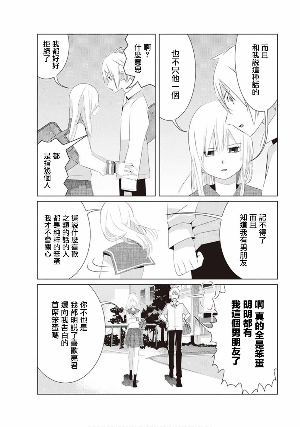 三角恋的飨宴韩漫全集-第34话无删减无遮挡章节图片 