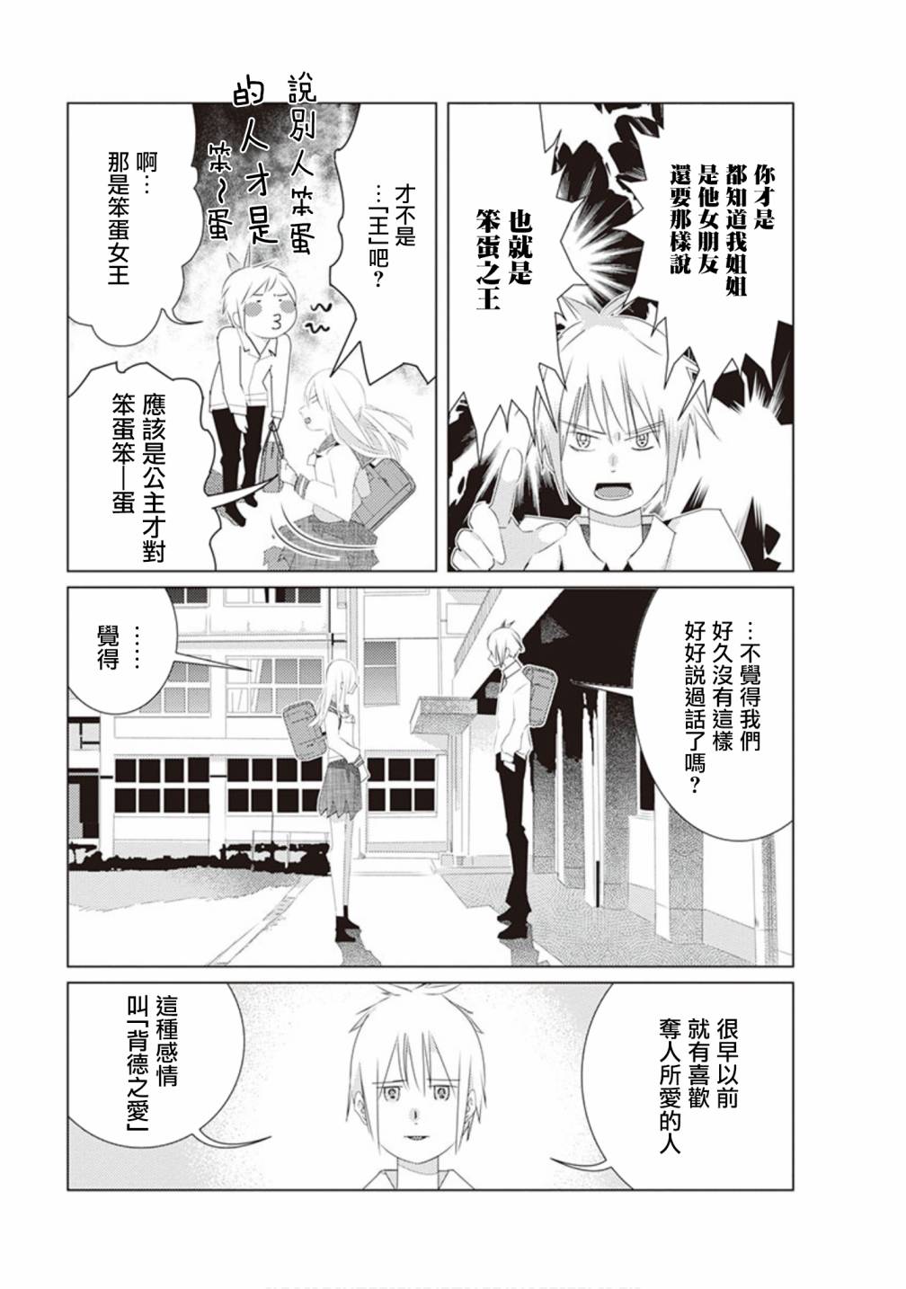 三角恋的飨宴韩漫全集-第34话无删减无遮挡章节图片 