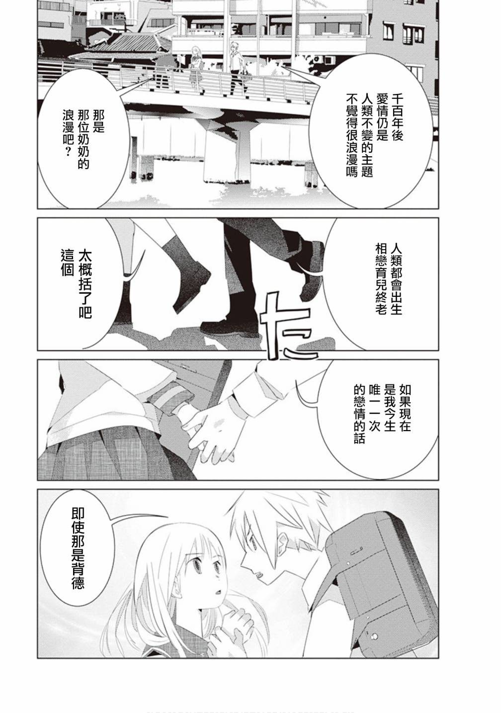 三角恋的飨宴韩漫全集-第34话无删减无遮挡章节图片 