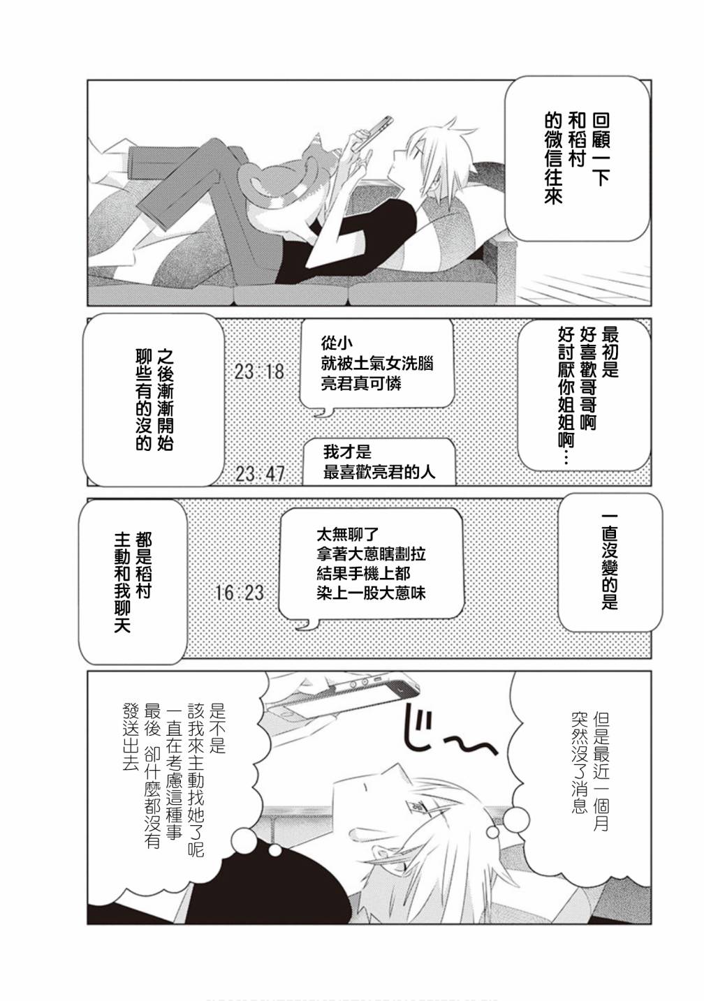 三角恋的飨宴韩漫全集-第34话无删减无遮挡章节图片 
