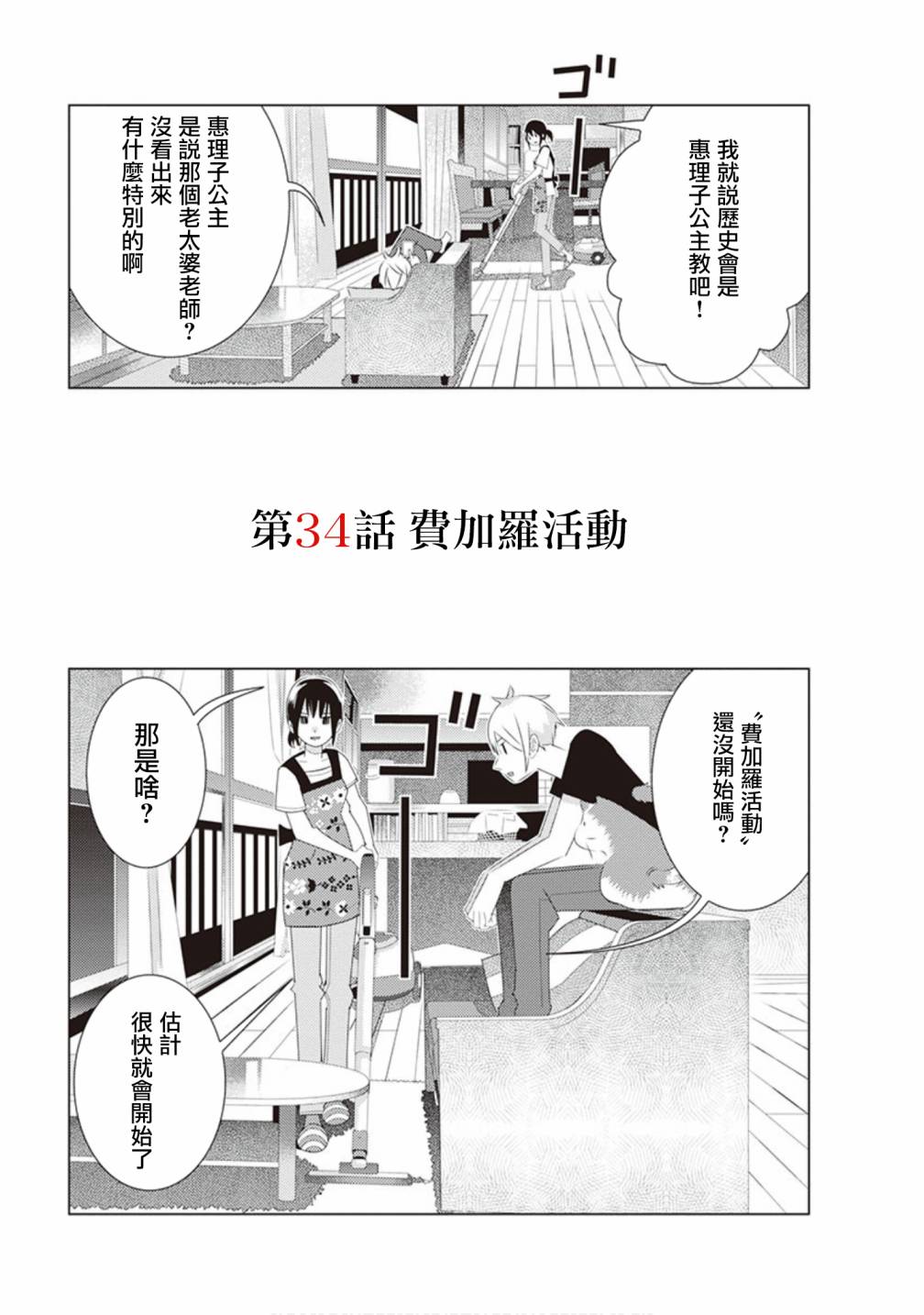 三角恋的飨宴韩漫全集-第34话无删减无遮挡章节图片 